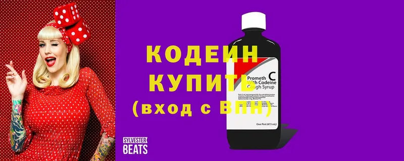 MEGA ССЫЛКА  Крымск  Кодеиновый сироп Lean Purple Drank  наркота 